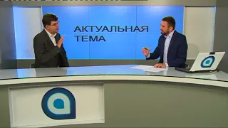 Актуальная тема. Алексей Михалев