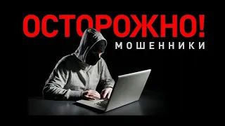 Телеграм Мошенники наглядный пример