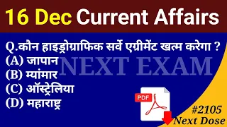 Next Dose2105 | 16 December 2023 Current Affairs | Daily Current Affairs | Current Affairs In Hindi