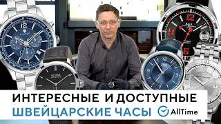 ТОП 5 интересных и доступных швейцарских часов до 100 000 рублей. AllTime