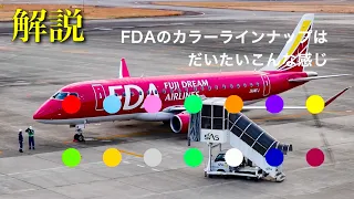 FDAと元国際空港、名古屋飛行場を解説します。