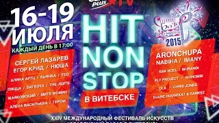 16 - 19 июля — трансляция концерта HIT NON STOP в Витебске