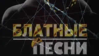 Супер сборник ШАНСОН!!!! песен! 2019!!!!! Шикарный Вечер