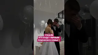 ГЕНДЕР-ПАТИ НА СВАДЬБЕ! Разгадка в конце🪄