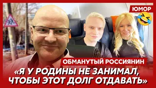 🤣Ржака. №245. Обманутый россиянин. Банда геев Киркорова, стукачиха Мизулина, электорат на помойке