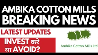 Ambika Cotton Mills Breaking News • Ambika Cotton Mills Latest News • Dailystock