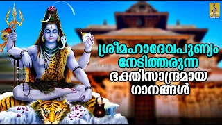 🔴 (LIVE) ശ്രീമഹാദേവപുണ്യം നേടിത്തരുന്ന ഭക്തിസാന്ദ്രമായ ഗാനങ്ങൾ #shiva #devotional #2024 #new #live