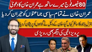 Imran Khan 80% sure Establishment with me | NEUTRAL BY JAVED CHAUDHRY