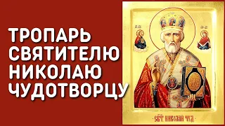 Тропарь Святителю Николаю Чудотворцу - Мужской хор Валаам