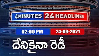 4 Minutes 24 Headlines : 2 PM | 24 September  2021 - TV9