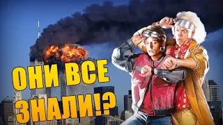 5 ФИЛЬМОВ КОТОРЫЕ ПРЕДСКАЗАЛИ БУДУЩЕЕ