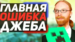 в чём была ГЛАВНАЯ ОШИБКА ДЖЕБА при создании КНИГИ ? | что написано в секретной книге Джеба