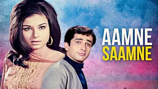 Aamne Saamne Full Movie : Sharmila Tagore | Shashi Kapoor  | आमने सामने | Old Hindi Movies