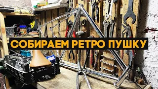 Сборка нового ретро-велосипеда! И много анонсов