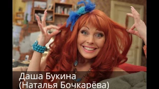 Актёры сериала"Счастливы вместе" в детстве и сейчас