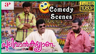 Pulival Kalyanam Movie Scenes HD | Back to Back Comedy Scenes Part 1 | Harisree Ashokan | Jagathy