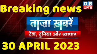 breaking news | india news, latest news hindi, top news,rahul gandhi,modi-adani, 30 April #dblive