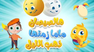 هالصيصان 🐥🐥 شو حلوين وذهب الليل وماما زمنها