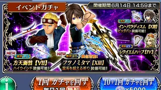 Noel BT & Cid LD Pulls!! 🔥 🔥 PULLS!! [DFFOO JP]