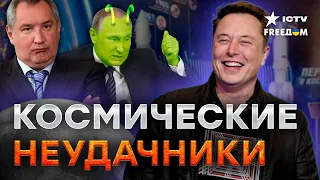 Роскосмос НЕ СМОГ! Мечты Кремля о КОНКУРЕНЦИИ с Илоном Маском РАЗБИЛИСЬ, как Луна-25