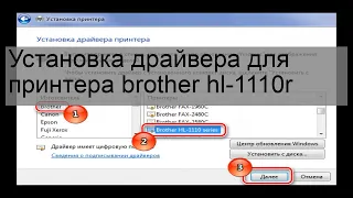 Установка драйвера для принтера brother hl-1110r