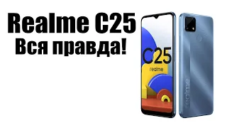 Realme C25 стоит ли покупать? SoC Mediatek Helio G70.