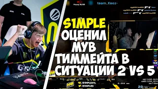 S1MPLE ЖЁСТКО ПОТЕЕТ НА FPL ПРОТИВ COLDZERA, AUNKERE И PASHABICEPS`A | S1MPLE ПОХЛОПАЛ МУВУ ТИММЕЙТА