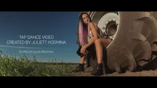 Natan - Нежно-грубо | Tap Dance Video | created by Juliett Kosmina (Юля Косьмина) #косьмическиетанцы