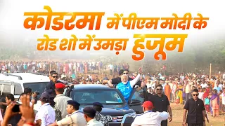 Sea of supporters welcome PM Modi in Koderma, Jharkhand