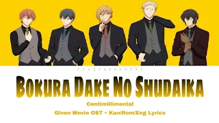 Given (ギヴン) - Bokura Dake No Shudaika (僕らだけの主題歌) by Centimillimental Kan/Rom/Eng Lyrics