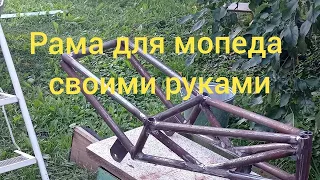 Мопед своими руками из скутера. ч. 1