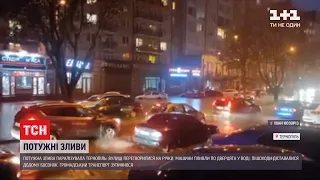 Сильна злива змусила тернополян вбрід переходити вулиці, а машини - пливти по колеса у воді