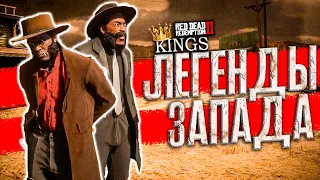 ⚡Переступая черту закона⚡ KINGS RDR2 RP / Меланхолия РП 1919 RedM