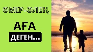 Зор бақыт қой ағаң болса алдыңда