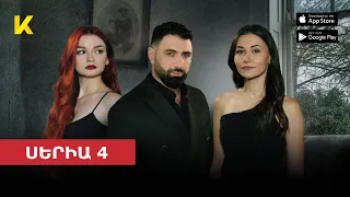 ⚡ՍԵՐԻԱ 4 «Սիրուց հետո» / "Siruc heto" 2023թ | Kinodaran