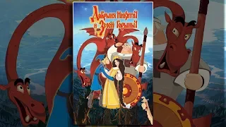 Dobrynya and the Dragon (cartoon)