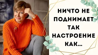 Ничто так не поднимает настроение как... || И готовая работа