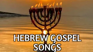 HEBREW GOSPEL SONGS, NONSTOP PRAISE AND WORSHIP SONGS 2022.New Playlist