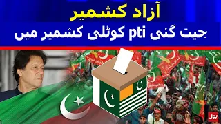 PTI win Kotli Azad Kashmir Election | LA8,LA9,LA10,LA11,LA12,LA13 Results | Pti win | Pmln lose