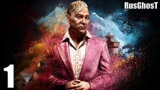 Прохождение Far Cry 4  [HD|PC|60fps] (без комментариев) #1