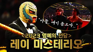 레이 미스테리오에 관한 10가지 (With 619, 에디 게레로, 도미닉) [#레추리]ㅣ'2023 HALL OF FAME' REY MYSTERIO