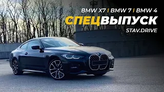 Спецвыпуск I Прогулка по BMW салону I Stav.Drive (Часть1)