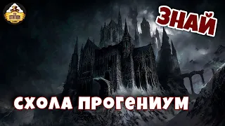 Схола Прогениум | Знай | Warhammer 40k