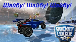 Шайбу, шайбу, шайбу!!! Первый снег! // Rocket League - "Celebrates Snow Day"