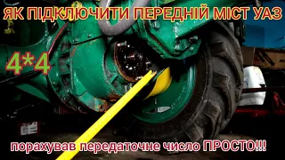 Як з'єднати ДВА моста? Повний привід саморобного трактора!Як просто прорахувати передаточне число!