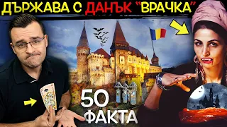 50 facts about ROMANIA, after which you will see a FORTUNE TELLER