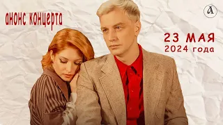 Концерт Алексея Гомана в Петербурге