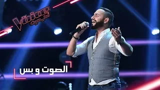 #MBCTheVoice - مرحلة الصوت وبس - عصام سرحان يؤدّ موال أندلسي وأغنية’ لما بدامنك القبول’