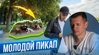 Молодой пикапит девушек в парке. Знакомство с девушкой на улице. Пикап пранк