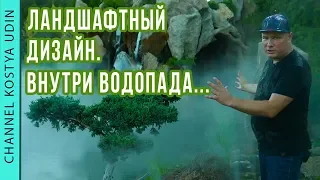 Искусственный Грот- Водопад на участке (#LANDSCAPE) Ландшафтный дизайн